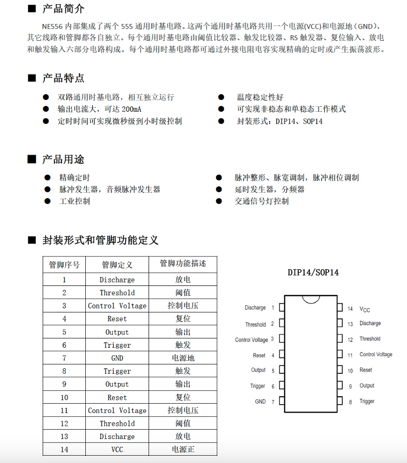 定時(shí)器/計(jì)時(shí)器/時(shí)鐘振蕩器-NE556